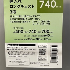 【定価3980円】押入れロングチェスト3段の画像