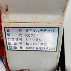 共立KC70-4マルチチッパー　引取限定の画像