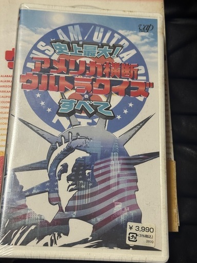 伝説の番組（1977年〜1993年）アメリカ横断ウルトラクイズ正規VTR未開封新品