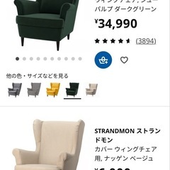 1人がけソファ IKEA 
の画像