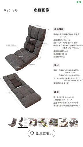 座椅子生活 明光ホームテック 腰の神様がくれた座椅子プレミアム