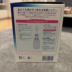 プチシャワー、使い切りビデの画像