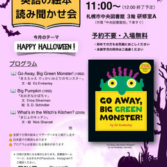 【無料】大人のための英語の絵本読み聞かせ会　＠札幌市中央図…