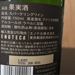 カルテット スパークリングワイン 2025.8月15日購入の画像