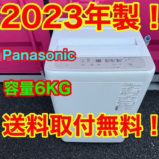 T131★2023年製　パナソニック　縦型全自動洗濯機　6㌔ T131☆2023年製 パナソニック 縦型全自動洗濯機 6㌔