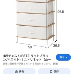 ニトリ　4段チェスト　収納　ライトブラウンの画像