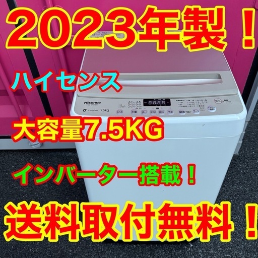 T133★2023年製　ハイセンス　縦型全自動洗濯機　7.5㌔ 🉐T133☆2023年製 ハイセンス 縦型全自動洗濯機 7.5㌔