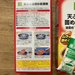 差し上げます。天ぷら油固め処理剤の画像