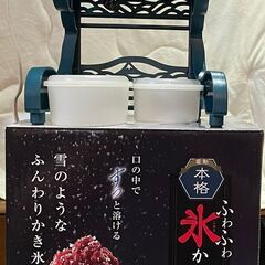 【引越一掃】かき氷機の画像