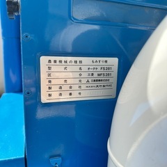 インペラ籾摺り機●三菱●MFS281●オータケ●籾摺り機●100Vの画像