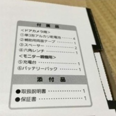 【未使用に近い】工事不要‼️簡単設置‼️防犯‼️ワイヤレス♡ドアモニの画像