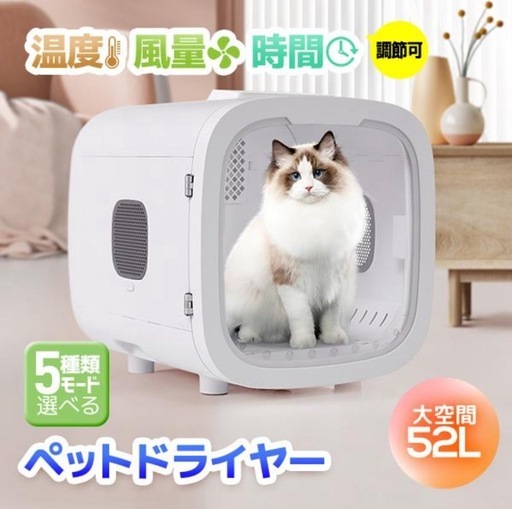 【新品】【激安】ペットドライルーム ペットドライヤー ペットハウス ドライヤー
