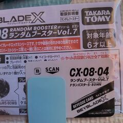　《　完売　》　【未使用】ベイブレード X CX-08 ドランバスター5-80MN　ベイコード付の画像
