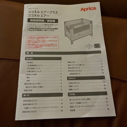 アップリカ　ココネルエアープラス