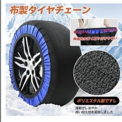布チェーン ス 2本分簡単装着 軽量 滑り止め 冬場 雪道 路面凍結 緊急用の画像