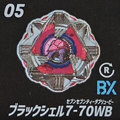 【未使用】ベイブレード X　CX-08-05　ブラックシェル7-70WB　ベイコード付の画像