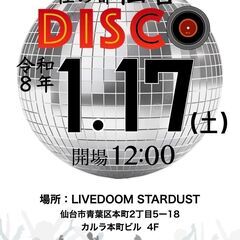 早い告知ですが！２０２６年１月にDJイベ開催！！