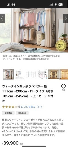 ウォークイン突っ張りハンガー 幅111cm～200cm・ロータイプ（高さ185cm～245cm）