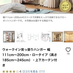 ウォークイン突っ張りハンガー 幅111cm～200cm・ロータイプ（高さ185cm～245cm）の画像