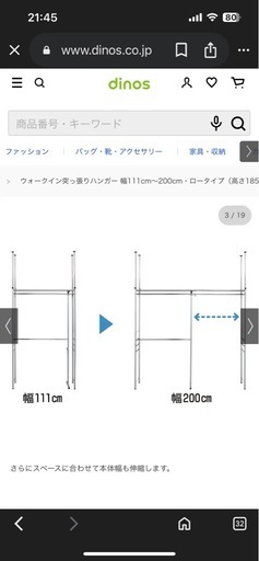 ウォークイン突っ張りハンガー 幅111cm～200cm・ロータイプ（高さ185cm～245cm）