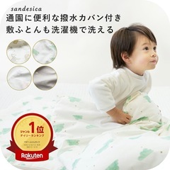 サンデシカ　ベビー布団　昼寝布団　掛け布団　保育園の画像