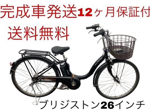 1688業界最長12ヶ月保証付！送料無料エリア多数！安全整備済み！電動自転車