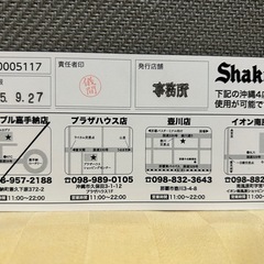 ピザシェーキーズご招待券の画像