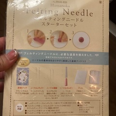 フェルティングニードル　モルカーあげます　未使用の画像