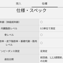 体重計・体組計の画像