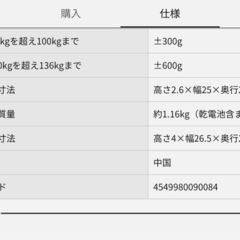 体重計・体組計の画像