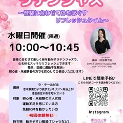 大人女性のためのラテンジャズクラス【体験無料】💞水曜10:00〜の画像