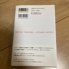 推しの柳浩太郎さんの本の画像