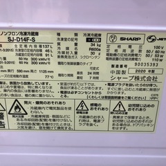 2020年製 SHARP シャープ 134L 冷蔵庫 SJ-D14F-Sの画像