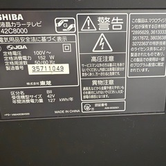 東芝 42型液晶テレビ（42C8000）の画像