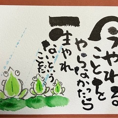 己書　笑みふで道場　金町駅前教室の画像