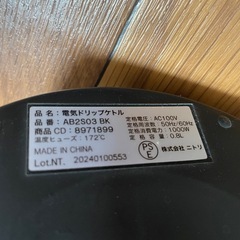 電気ドリップケトル（AB2S03 ブラック） 商品コード 8971899の画像