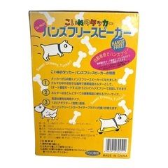 【未使用】こいぬのタッカーハンズフリースピーカー❤PDC専用の画像