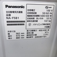 2022年製 Panasonic パナソニック　5.0kg洗い 洗濯機 NA-F5B1の画像