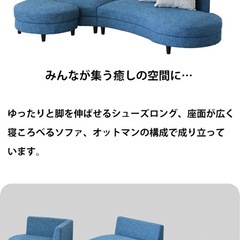 【9/21(日)まで】カウチソファ ファブリック 布 青 ブルー 3点セットの画像