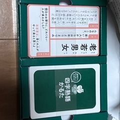 四文字熟語かるたの画像