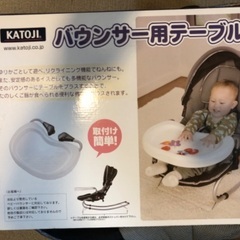 カトージ　ベビーバウンサー　バウンサー用テーブルの画像