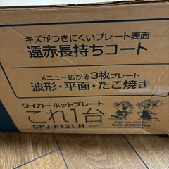 ホットプレートの画像