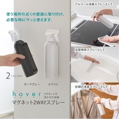 スプレーボトル マグネットの画像