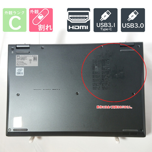 [中古]NEC VersaPro ノートPC Core i5 8GB 256GB