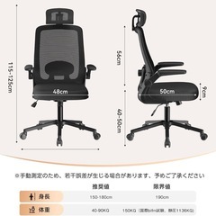 オフィスチェア ブラック デスクチェア 跳ね上げ式アームレスト 2Dヘッドレスト 腰サポート 在宅ワーク メッシュ 事務椅子の画像