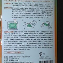 勝負目エステ（目元用シート状美容液）◆メニコン【随時値下げ】の画像