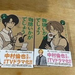 珈琲いかがでしょうかの画像