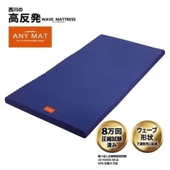 シングルマットレス 西川の画像