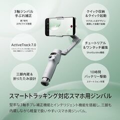 【新古品】スマホジンバル　DJI OSMO MOBILE 7の画像