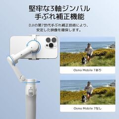 【新古品】スマホジンバル　DJI OSMO MOBILE 7の画像